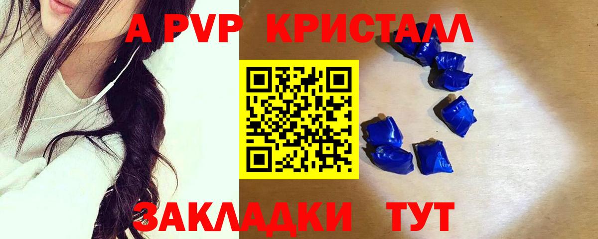 A PVP Crystall Урай