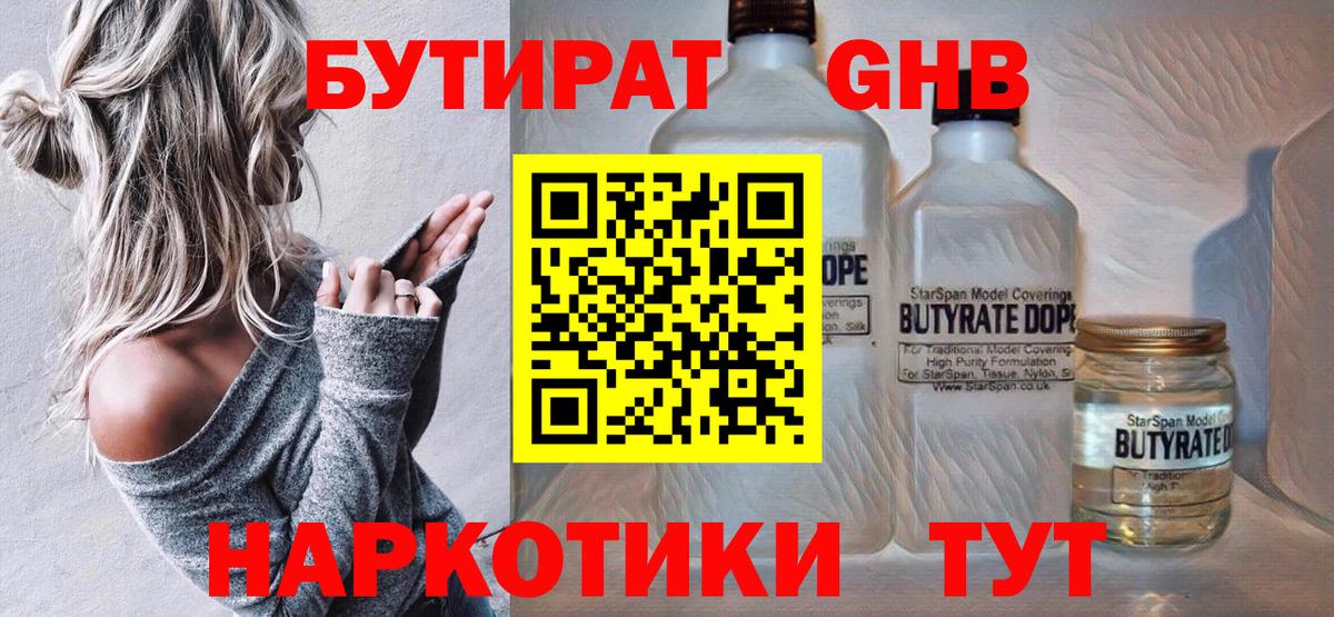 Бутират оксибутират Урай