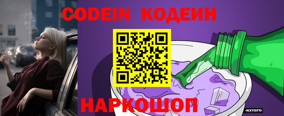 Codein напиток Lean (лин)  Кодеин напиток Lean (лин)  Вход с VPN  Урай 