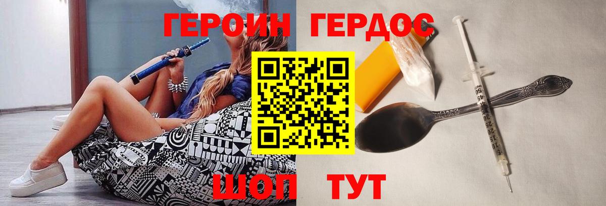 Героин VHQ Урай