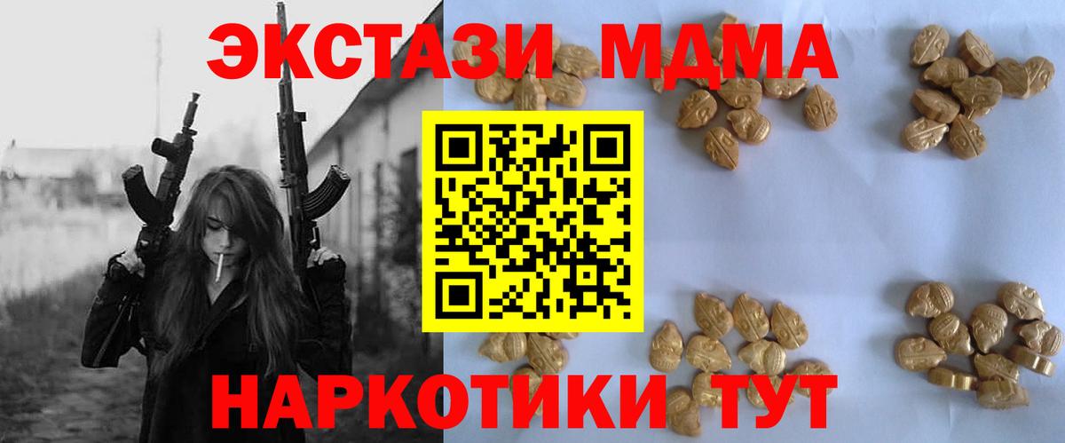 МДМА кристаллы  МДМА  Вход с VPN  Урай  MDMA молли 