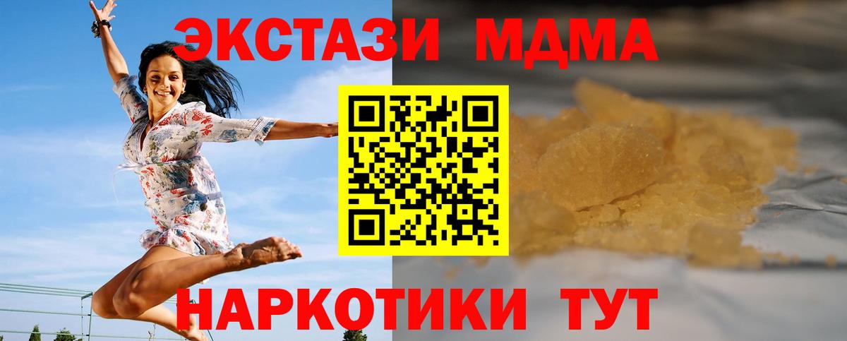 MDMA кристаллы Урай