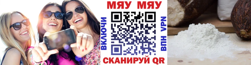 МЯУ-МЯУ мука гидра онион Урай
