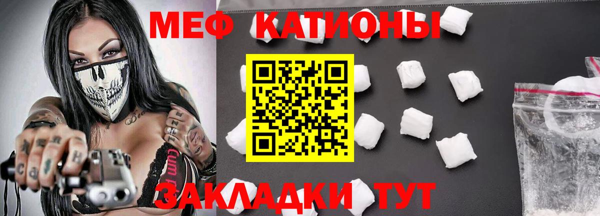 Меф мяу мяу мука Урай